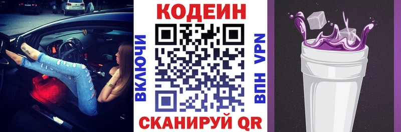 Кодеиновый сироп Lean напиток Lean (лин)  Купить  Дзержинск 